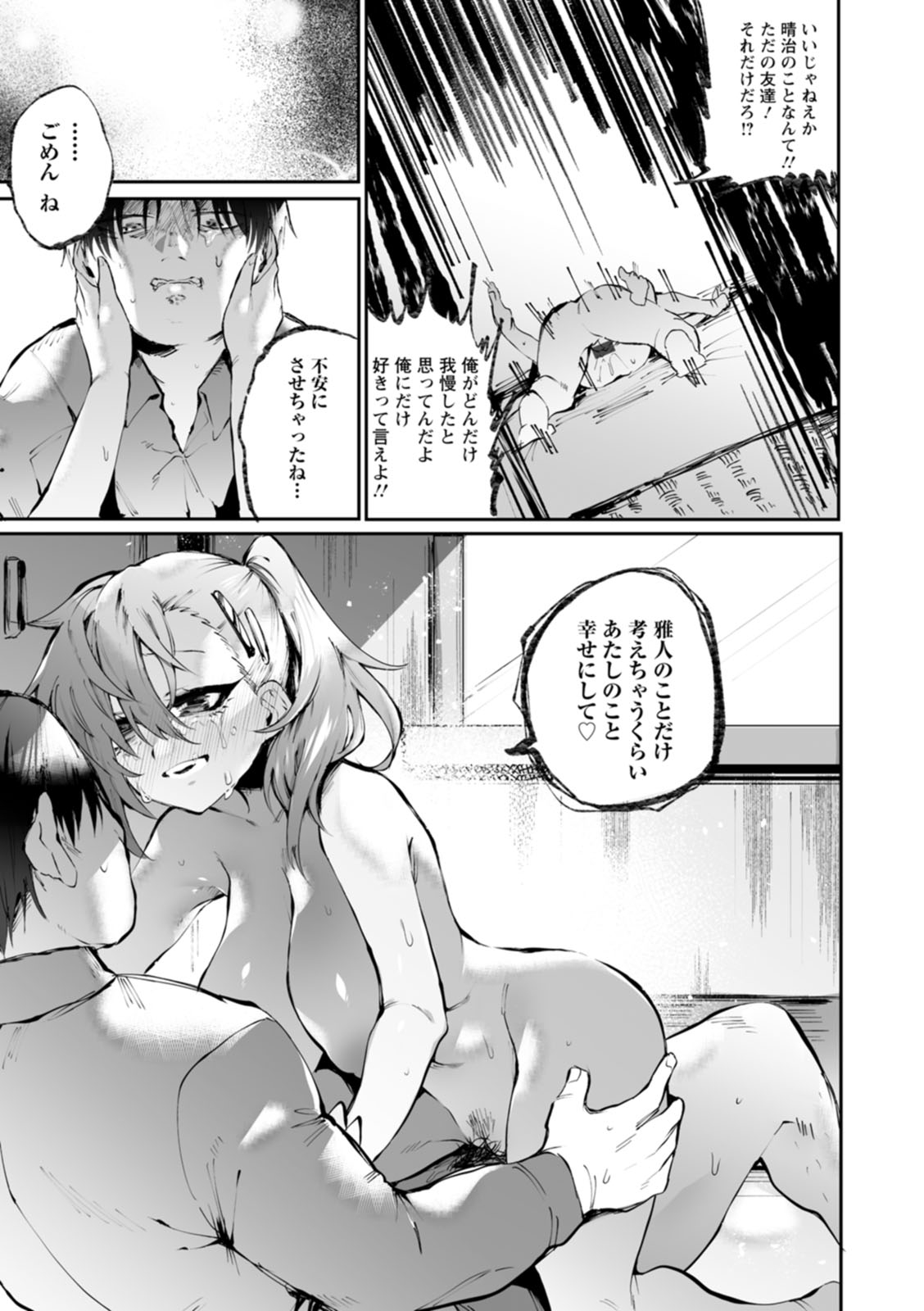 Deinei ni Otsu - Page 143