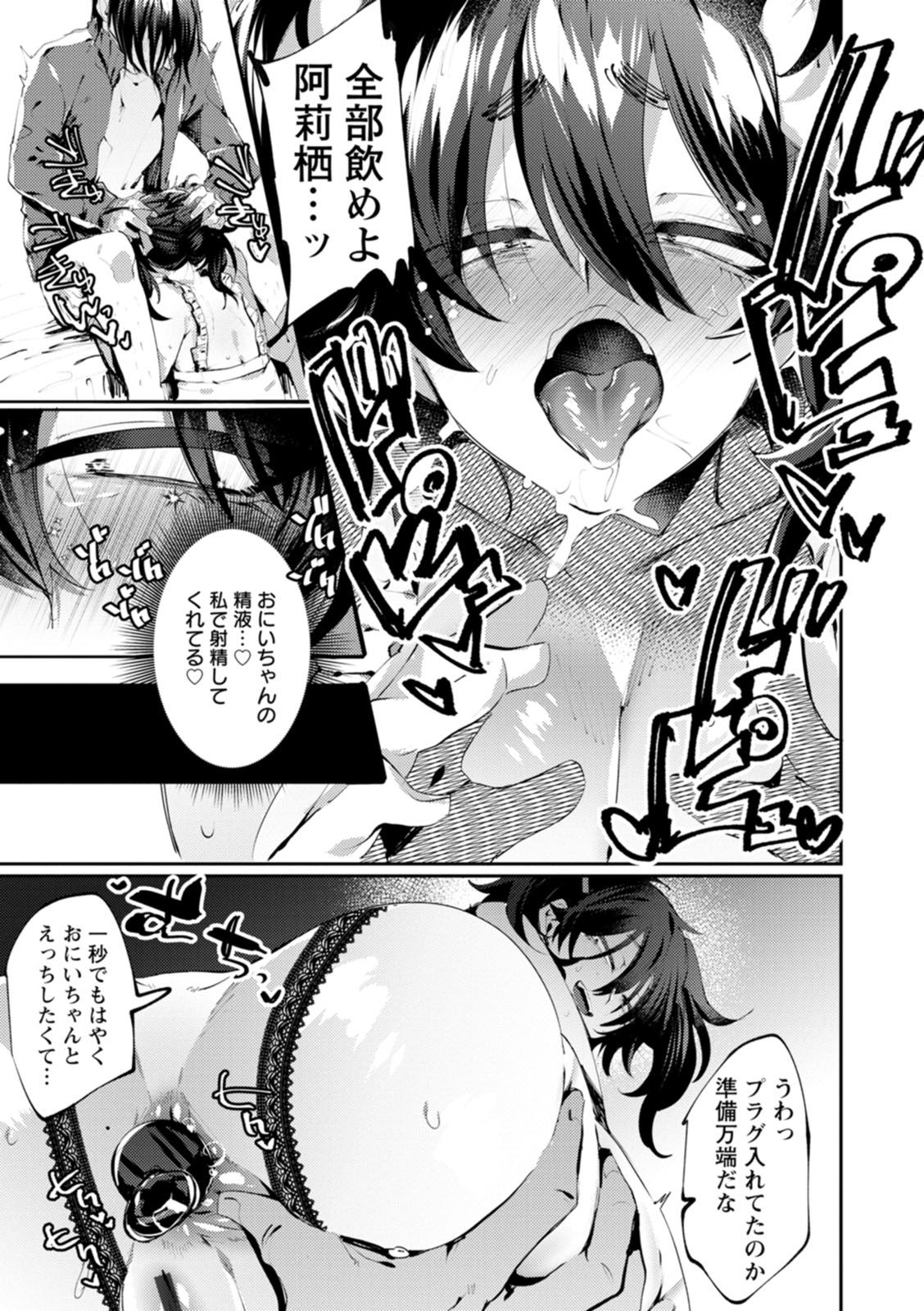 Deinei ni Otsu - Page 153