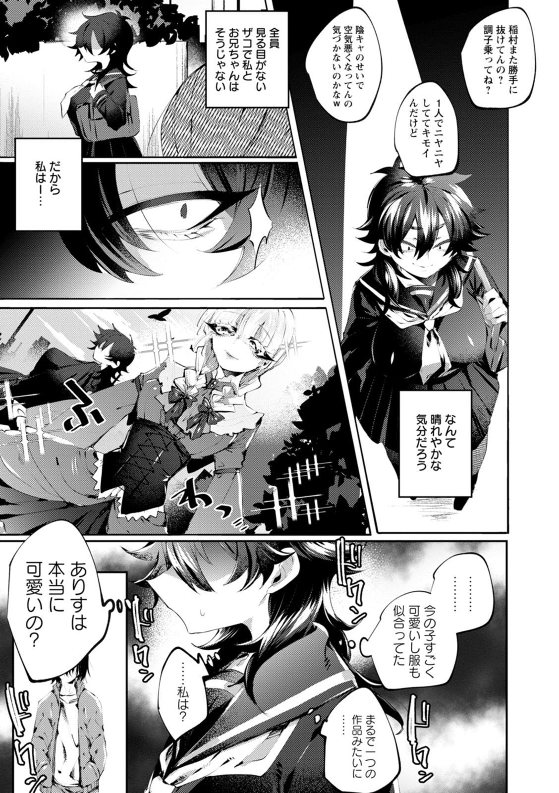 Deinei ni Otsu - Page 161