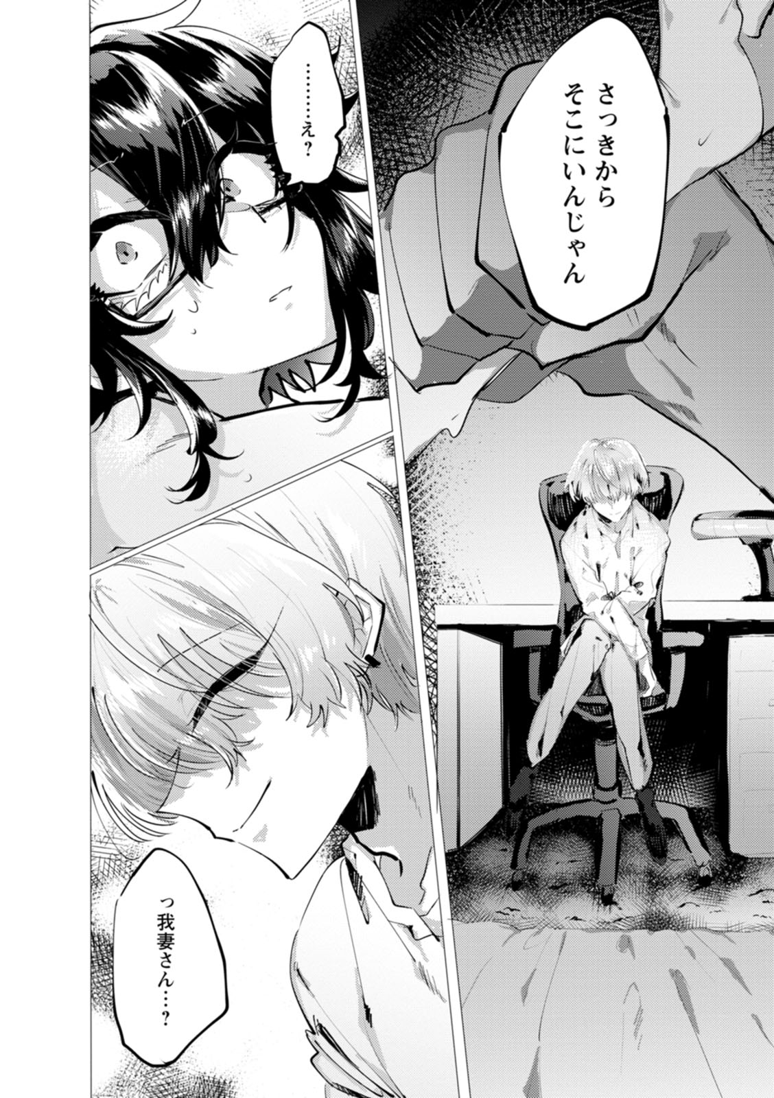 Deinei ni Otsu - Page 172