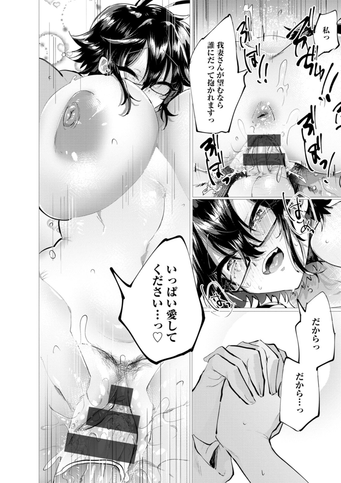 Deinei ni Otsu - Page 182