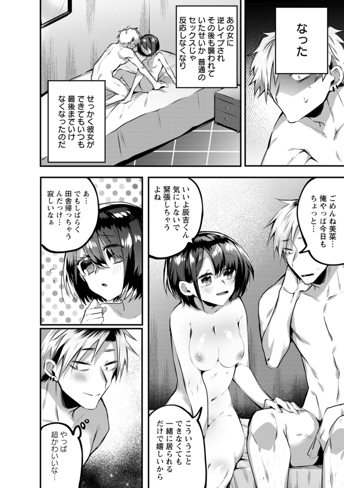 Deinei ni Otsu - Page 186