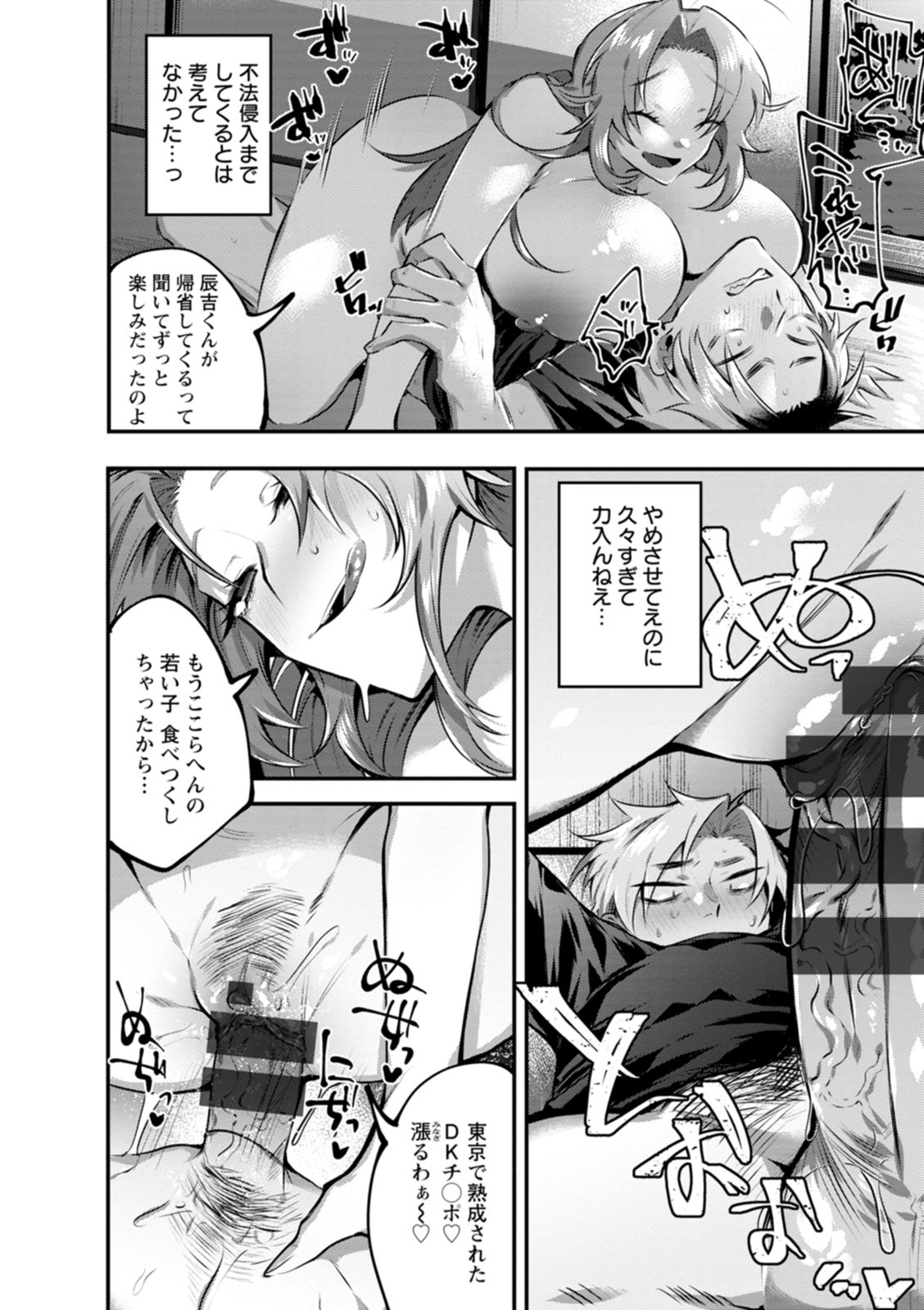 Deinei ni Otsu - Page 190