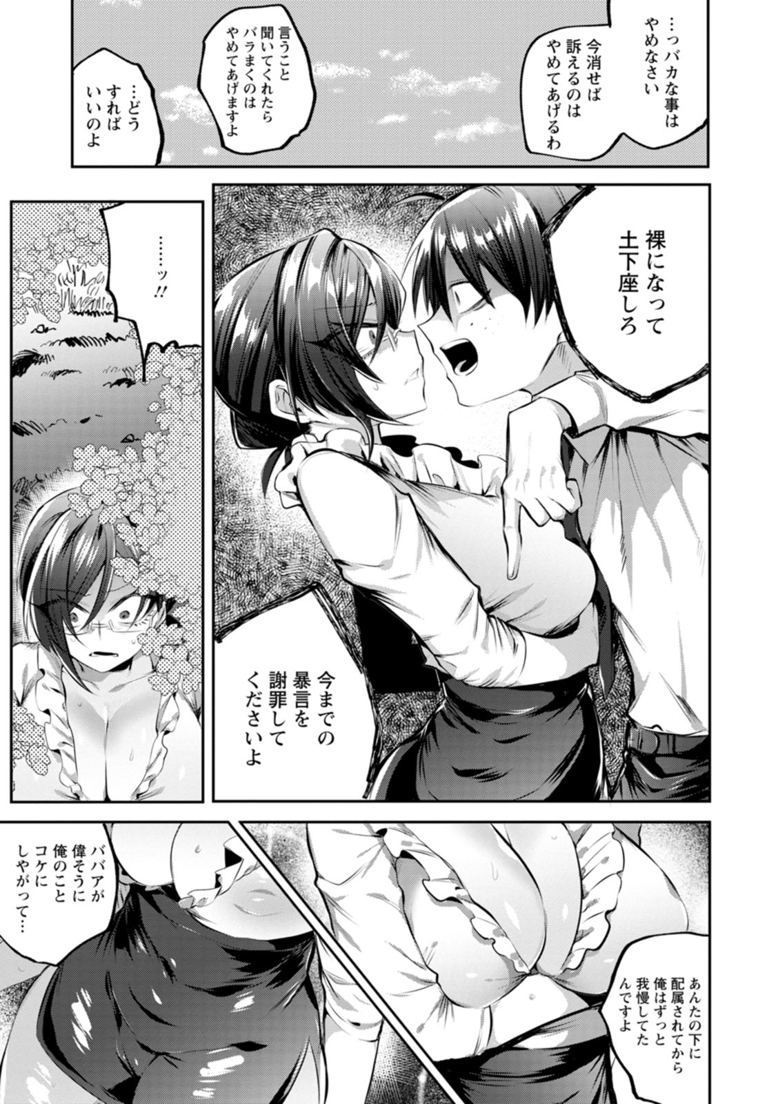 Deinei ni Otsu - Page 69