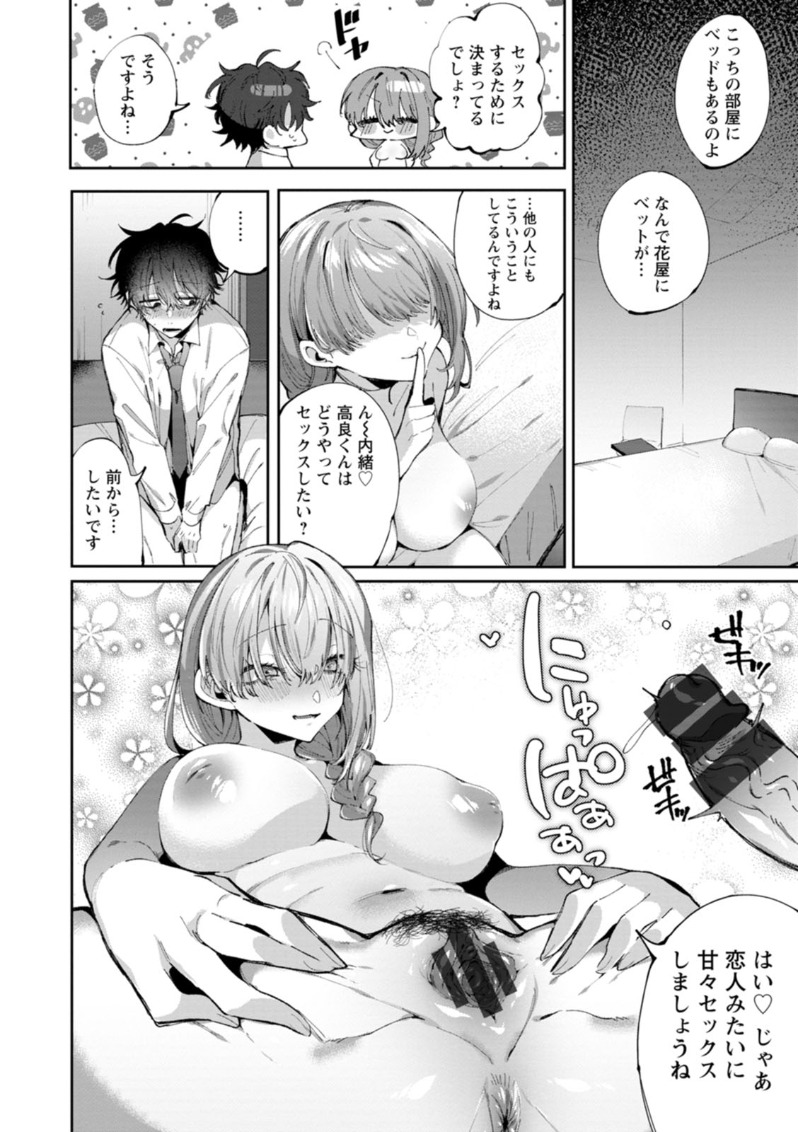 Deinei ni Otsu - Page 94