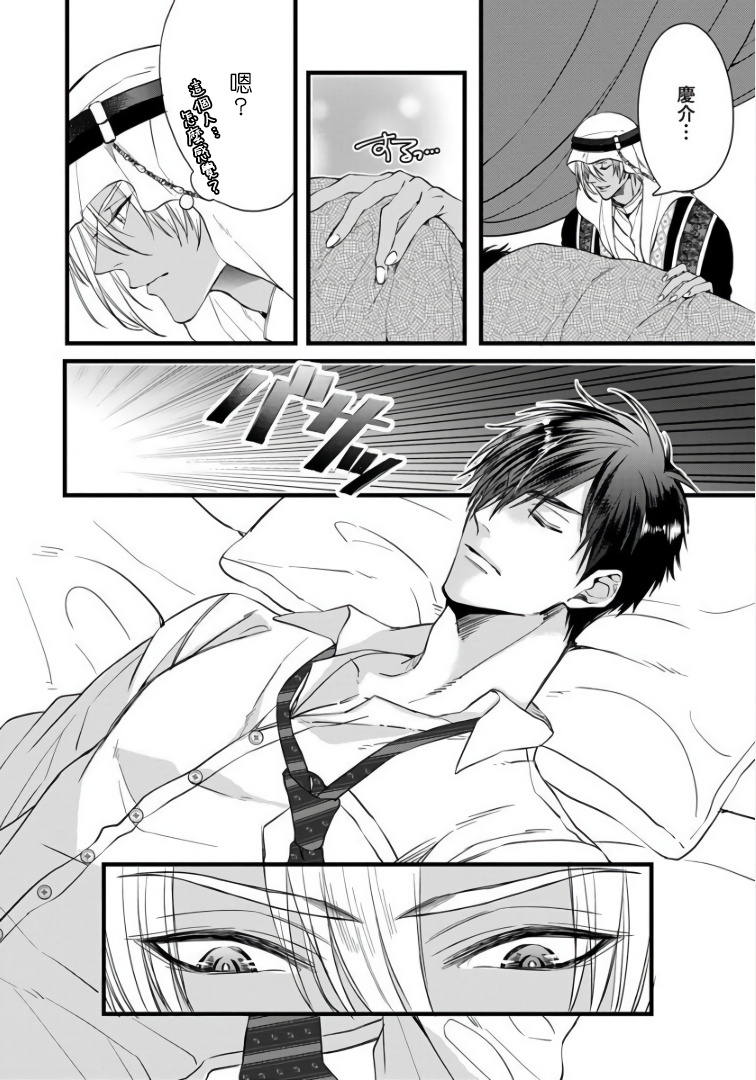 Rakka no Alpha Ou | 硕果的α王 Ch. 1-2 - Page 10
