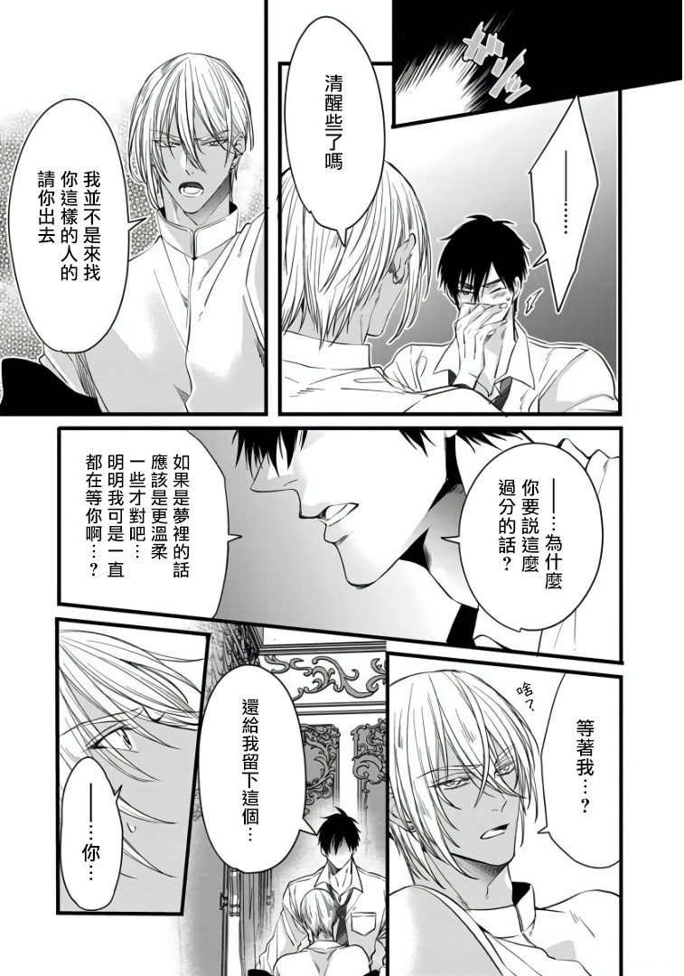 Rakka no Alpha Ou | 硕果的α王 Ch. 1-2 - Page 15