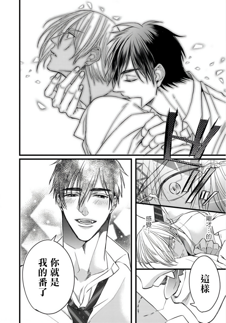 Rakka no Alpha Ou | 硕果的α王 Ch. 1-2 - Page 18