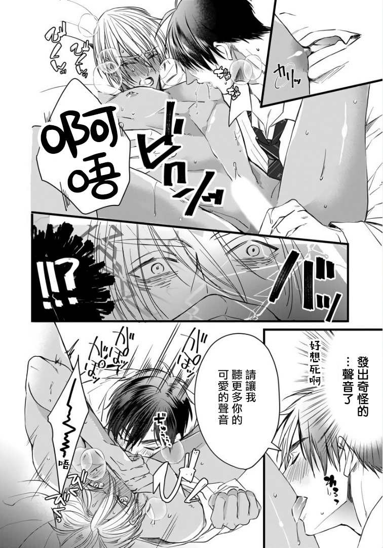 Rakka no Alpha Ou | 硕果的α王 Ch. 1-2 - Page 22
