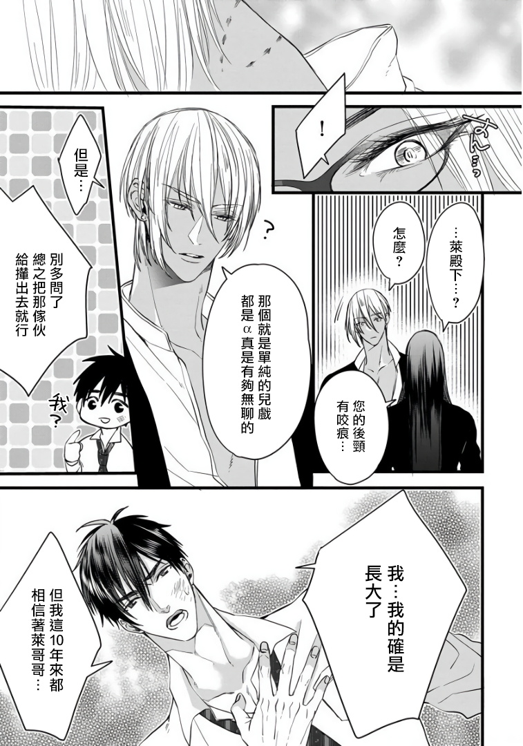 Rakka no Alpha Ou | 硕果的α王 Ch. 1-2 - Page 27