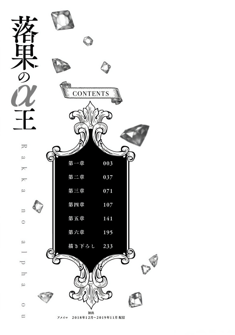 Rakka no Alpha Ou | 硕果的α王 Ch. 1-2 - Page 3
