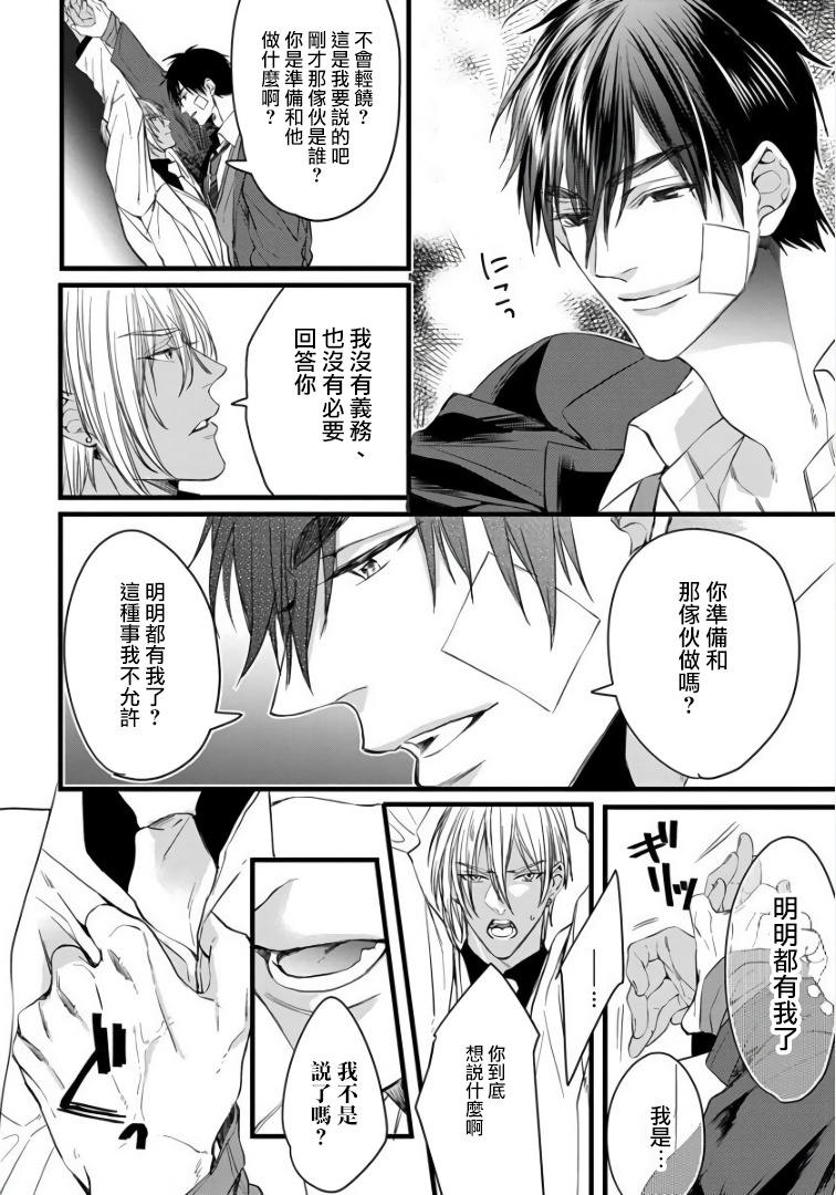 Rakka no Alpha Ou | 硕果的α王 Ch. 1-2 - Page 36