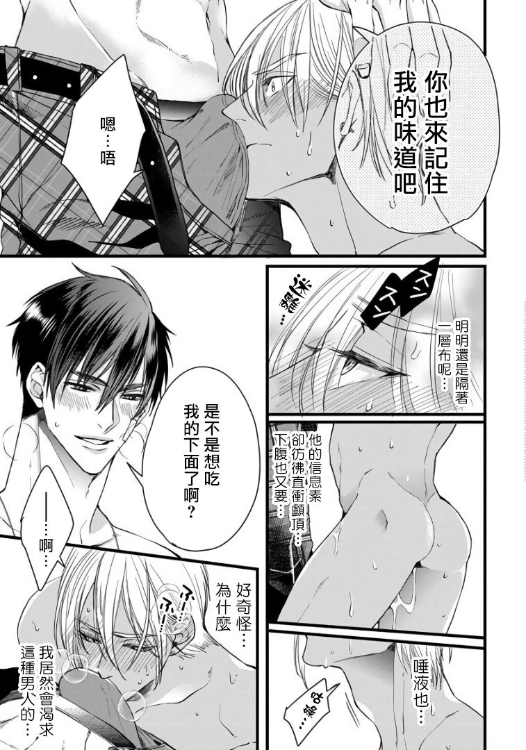 Rakka no Alpha Ou | 硕果的α王 Ch. 1-2 - Page 52