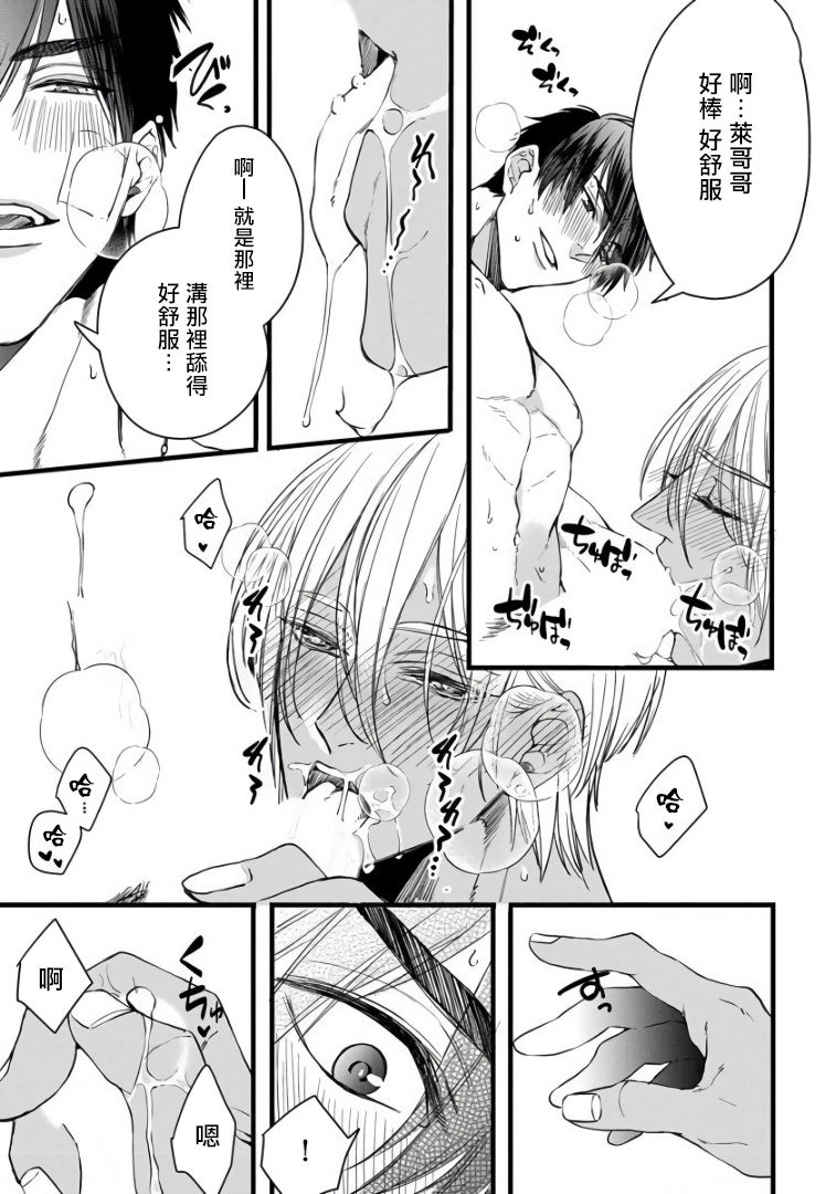 Rakka no Alpha Ou | 硕果的α王 Ch. 1-2 - Page 54