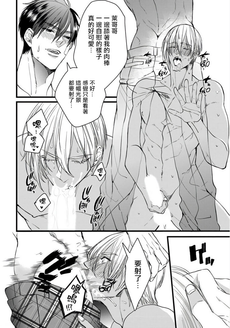 Rakka no Alpha Ou | 硕果的α王 Ch. 1-2 - Page 55