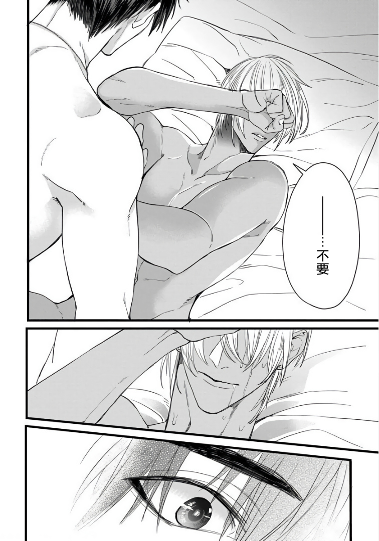 Rakka no Alpha Ou | 硕果的α王 Ch. 1-2 - Page 57