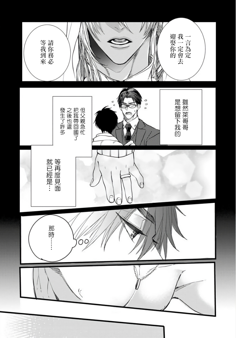 Rakka no Alpha Ou | 硕果的α王 Ch. 1-2 - Page 65