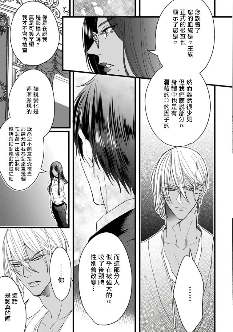Rakka no Alpha Ou | 硕果的α王 Ch. 1-2 - Page 68