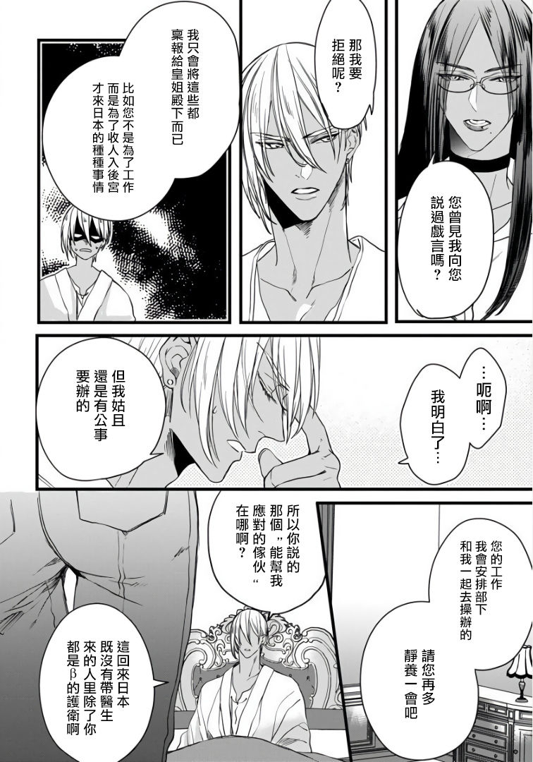 Rakka no Alpha Ou | 硕果的α王 Ch. 1-2 - Page 69
