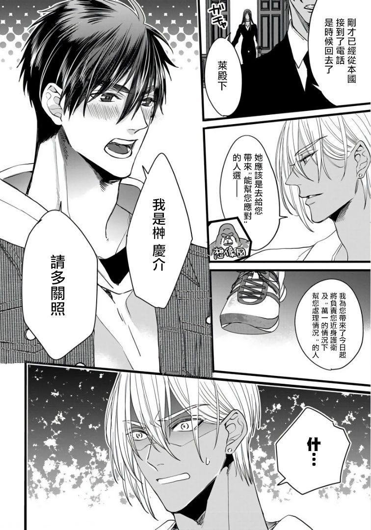Rakka no Alpha Ou | 硕果的α王 Ch. 1-2 - Page 71