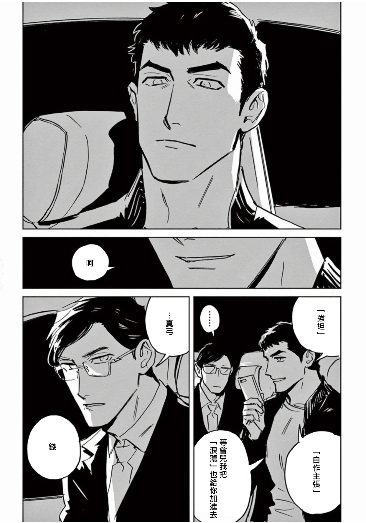 My Little Inferno | 我的灾难时光 1-4 - Page 138
