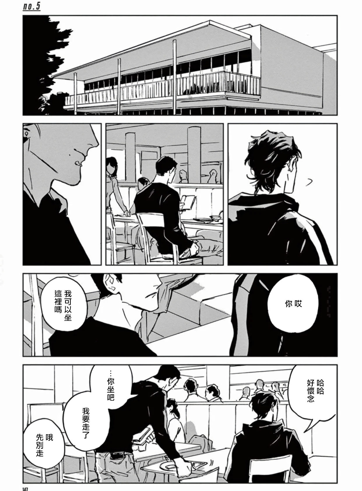 My Little Inferno | 我的灾难时光 1-4 - Page 149