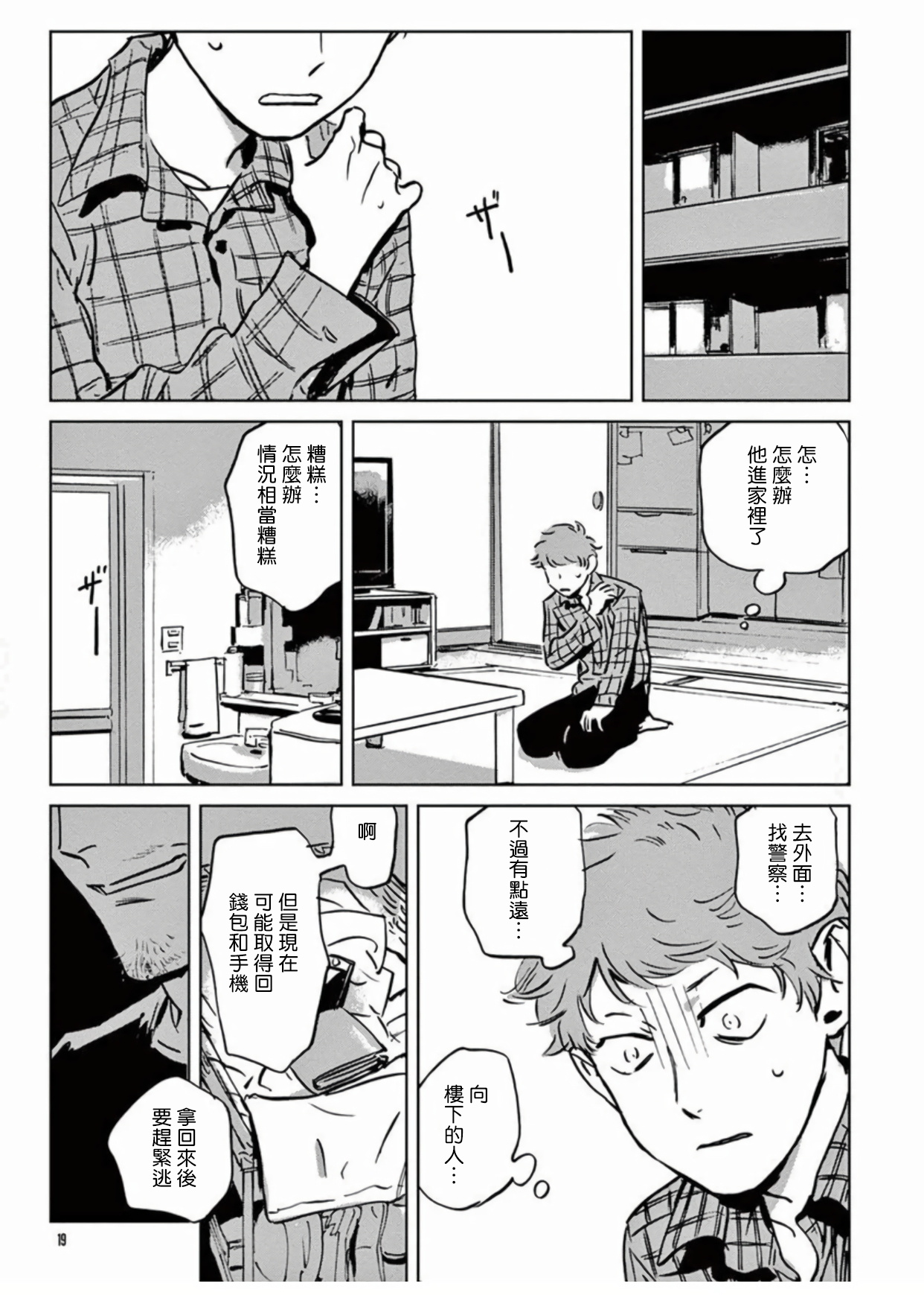 My Little Inferno | 我的灾难时光 1-4 - Page 19