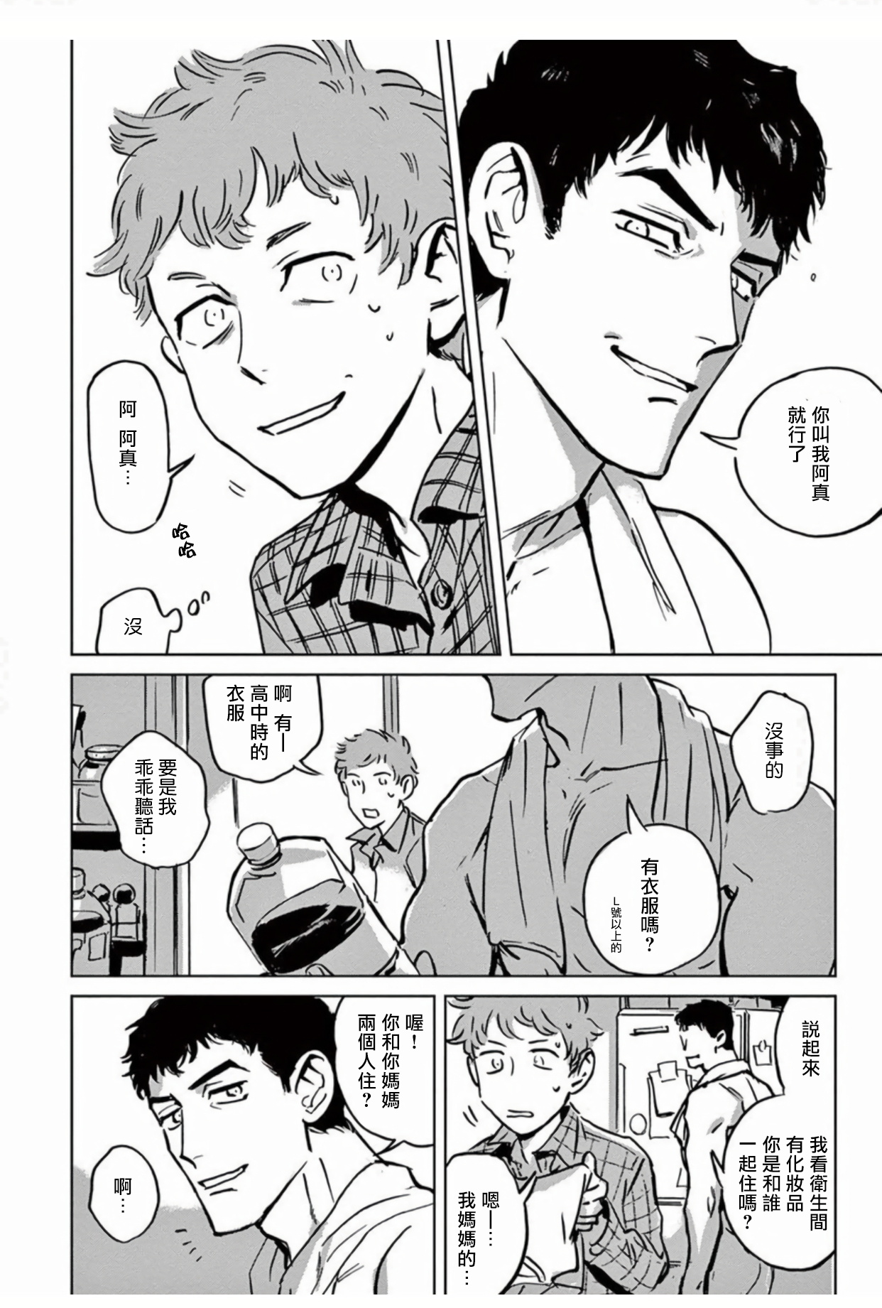 My Little Inferno | 我的灾难时光 1-4 - Page 22