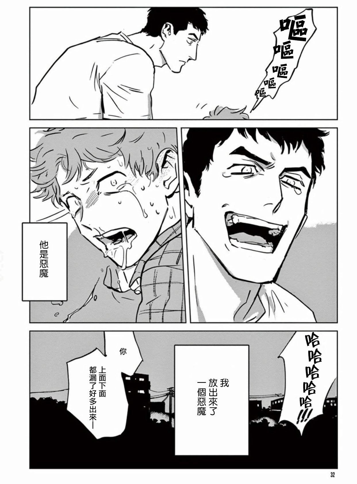 My Little Inferno | 我的灾难时光 1-4 - Page 32
