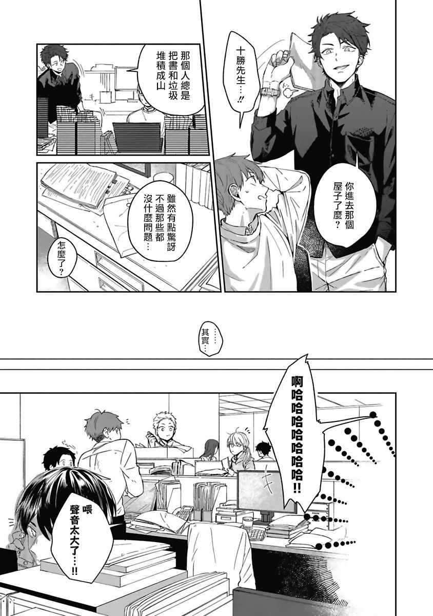 Hayama-sensei no Dakimakura | 叶山老师的抱枕 Ch. 1-2 - Page 13
