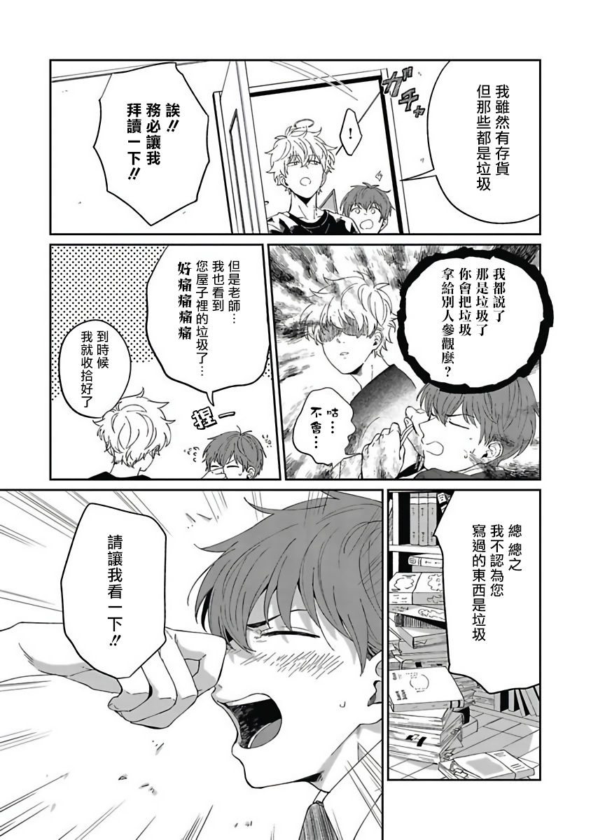 Hayama-sensei no Dakimakura | 叶山老师的抱枕 Ch. 1-2 - Page 46