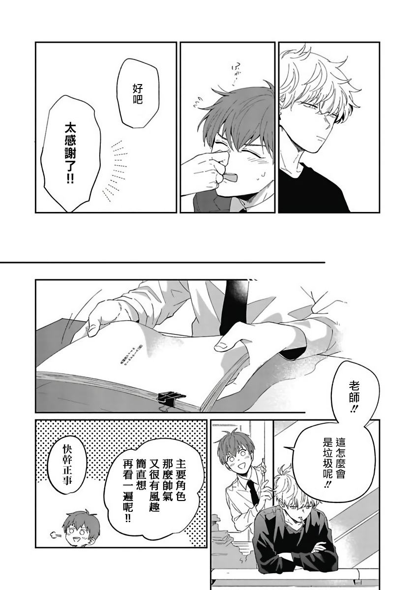 Hayama-sensei no Dakimakura | 叶山老师的抱枕 Ch. 1-2 - Page 47