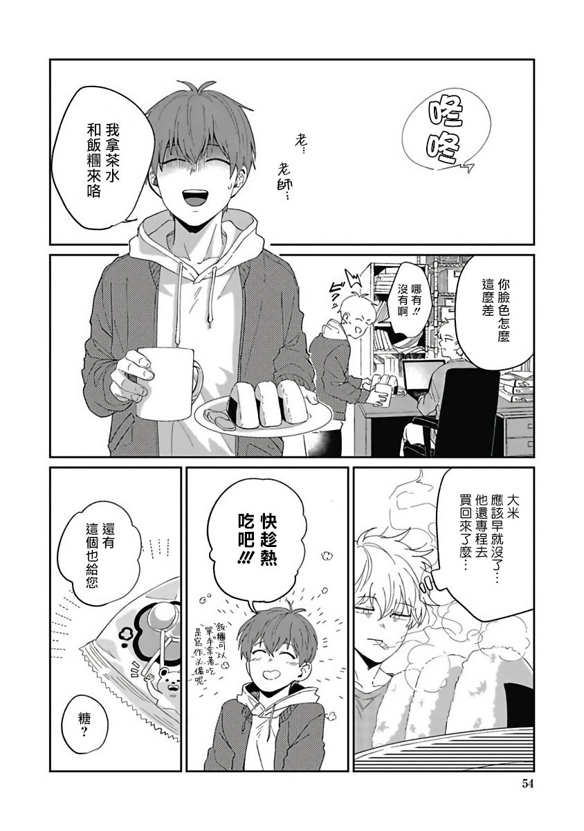 Hayama-sensei no Dakimakura | 叶山老师的抱枕 Ch. 1-2 - Page 55