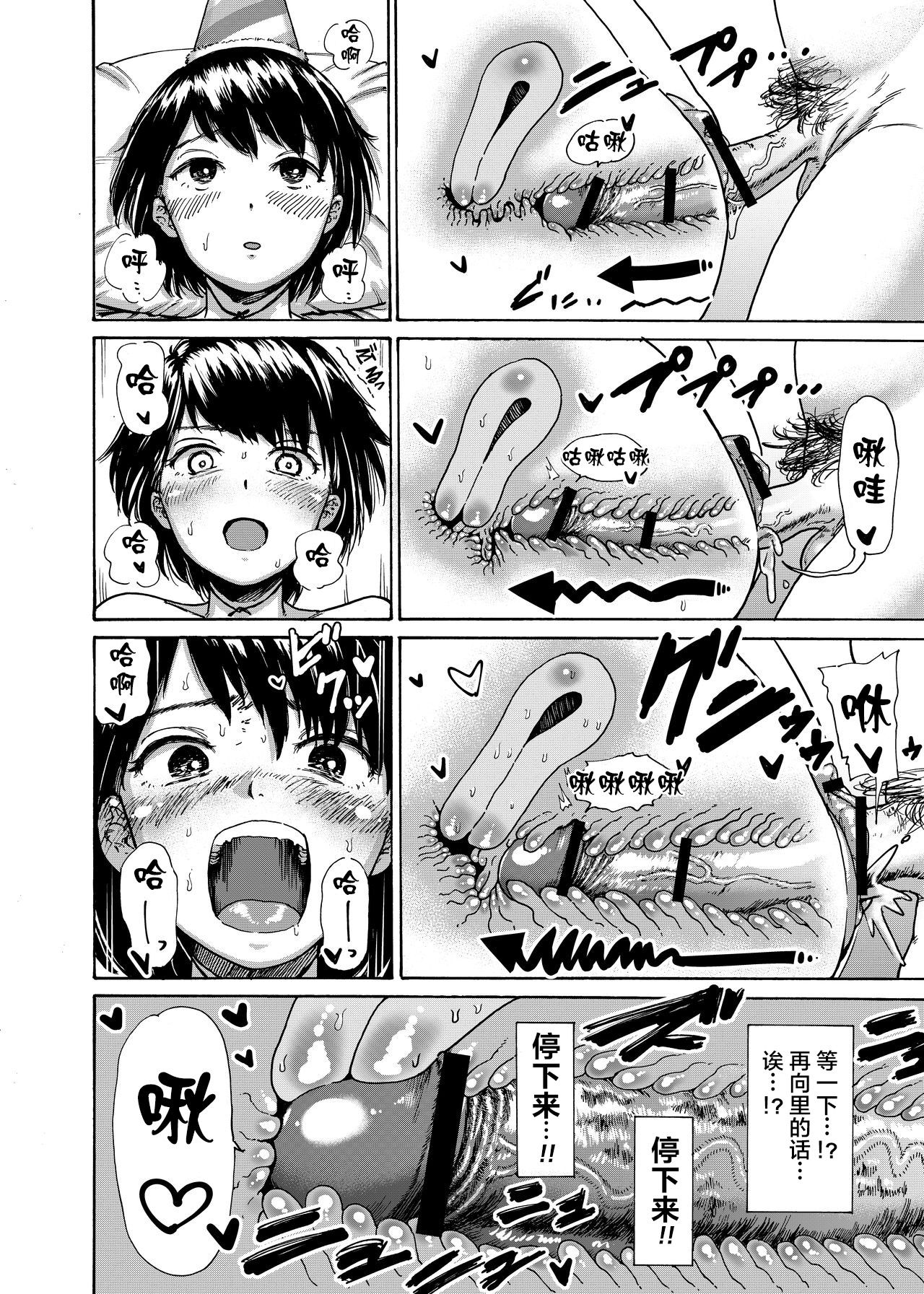 Toilet-bu Rookie Misaki-chan - Page 25
