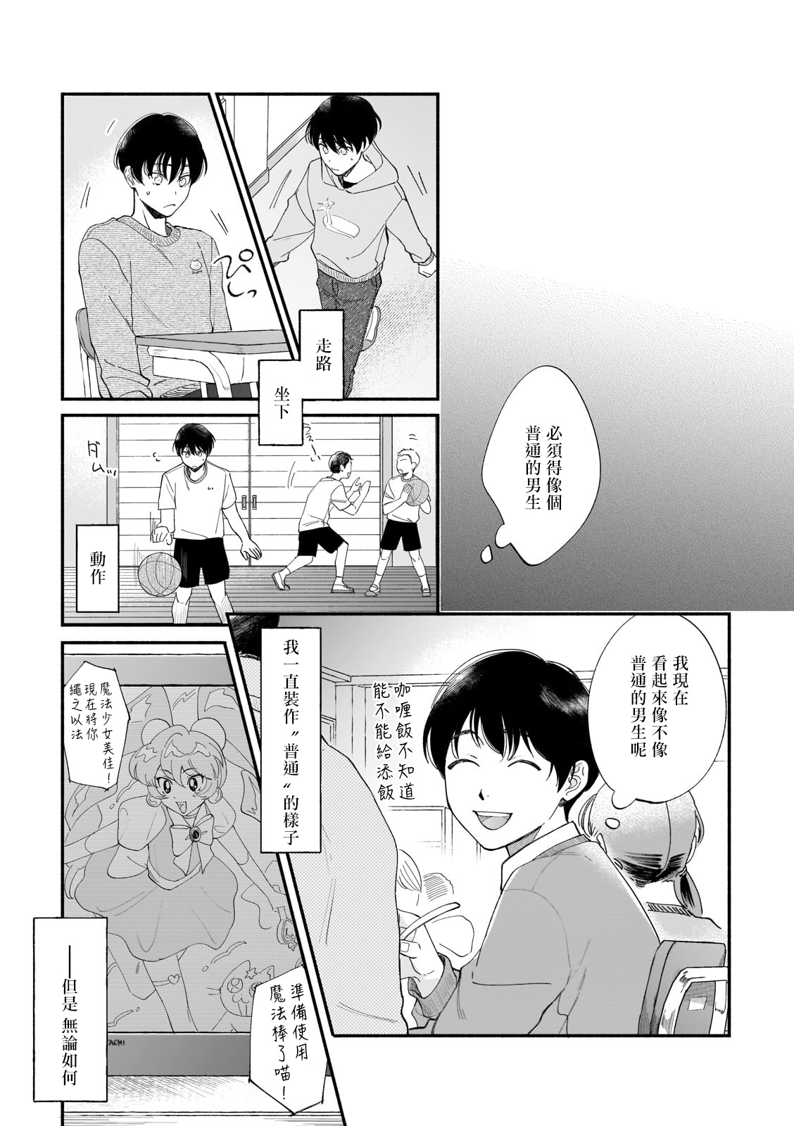 Boku ga Otto ni Deau made | 直到我遇到我的丈夫 Ch. 1-12 完结 - Page 11