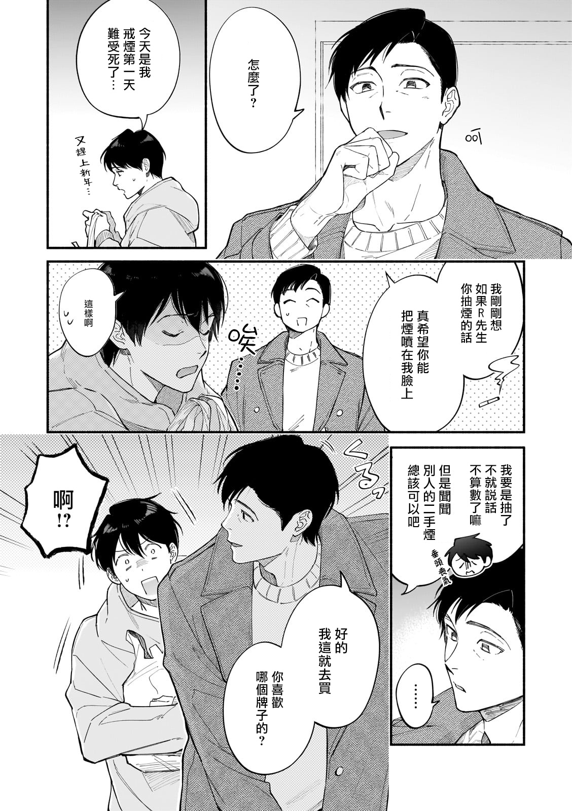 Boku ga Otto ni Deau made | 直到我遇到我的丈夫 Ch. 1-12 完结 - Page 191