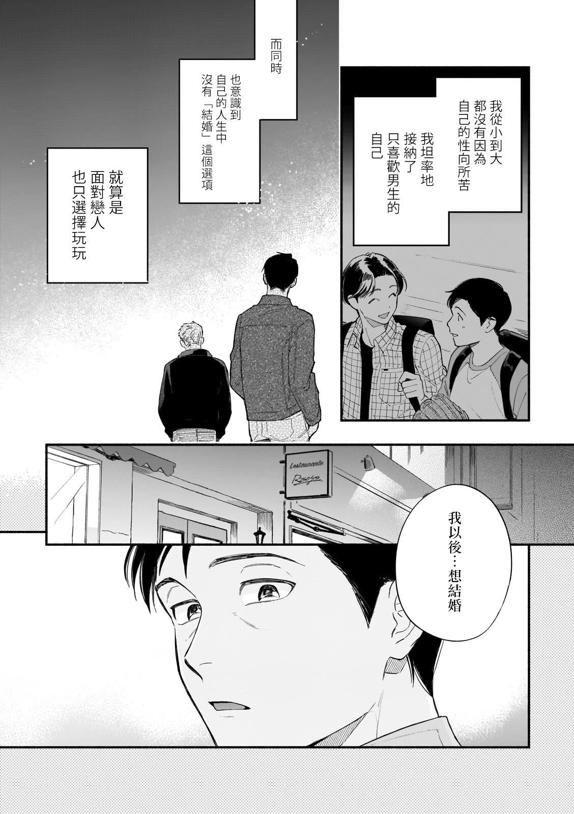 Boku ga Otto ni Deau made | 直到我遇到我的丈夫 Ch. 1-12 完结 - Page 198