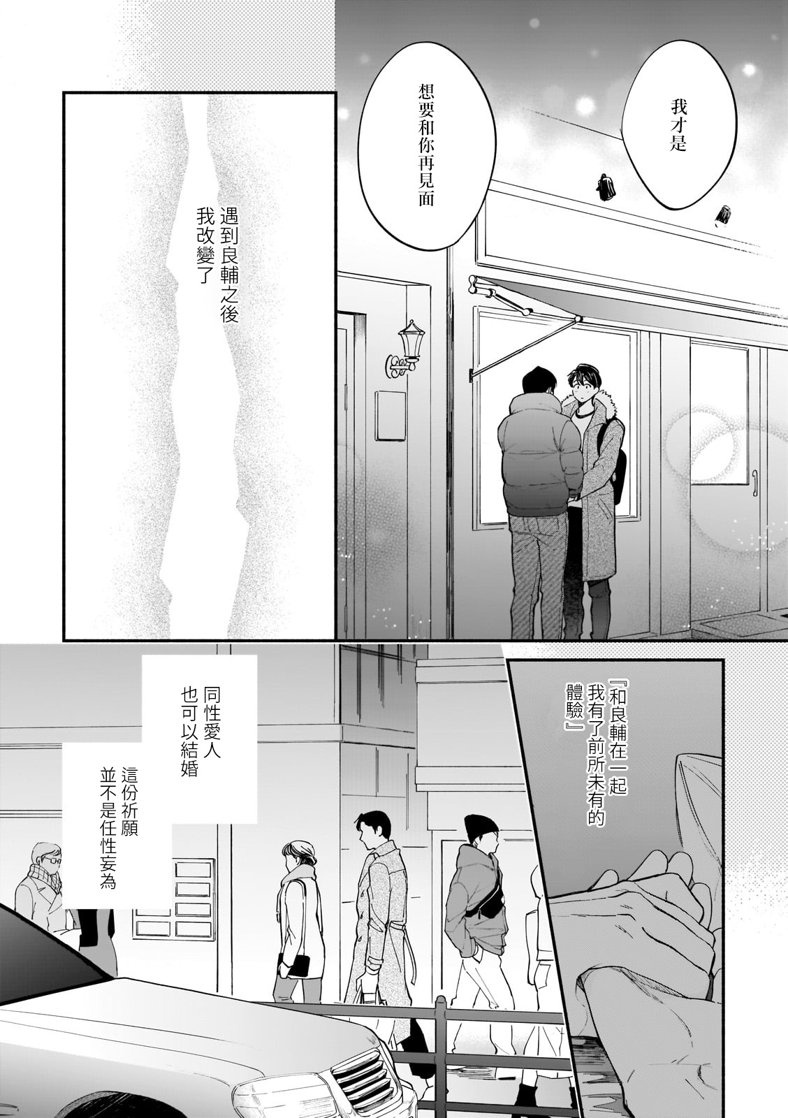 Boku ga Otto ni Deau made | 直到我遇到我的丈夫 Ch. 1-12 完结 - Page 201