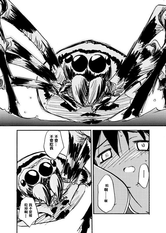 Kyoukaisen - Page 11