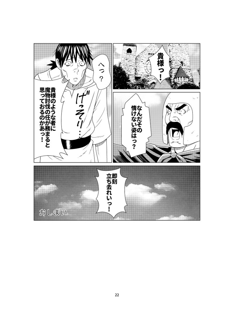 Aru Sakaba no Onna Shujin - Page 20