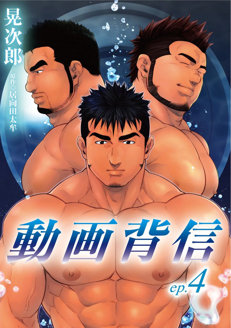 Douga Haishin - Page 52