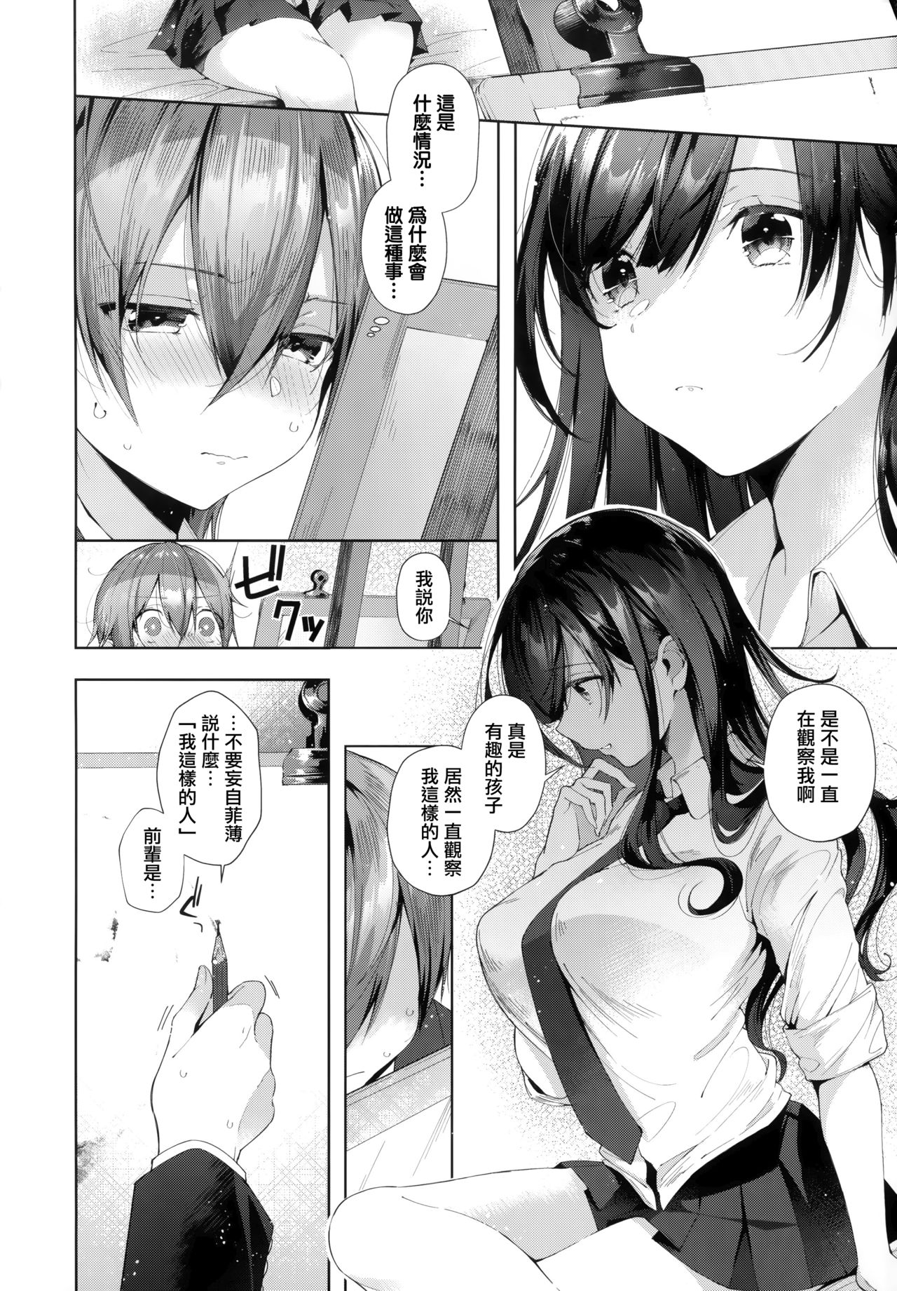 Girls Rush - Page 113