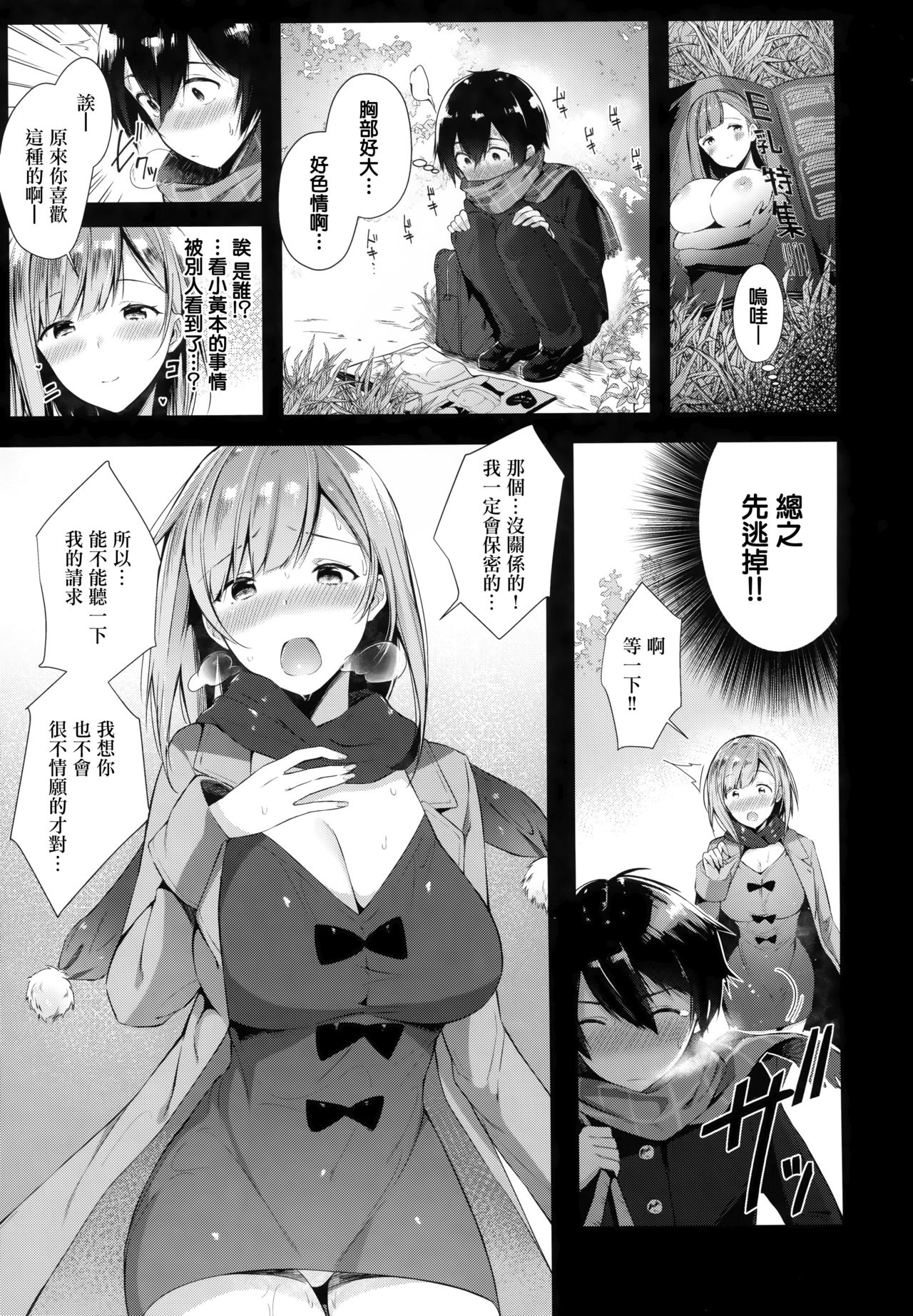 Girls Rush - Page 172