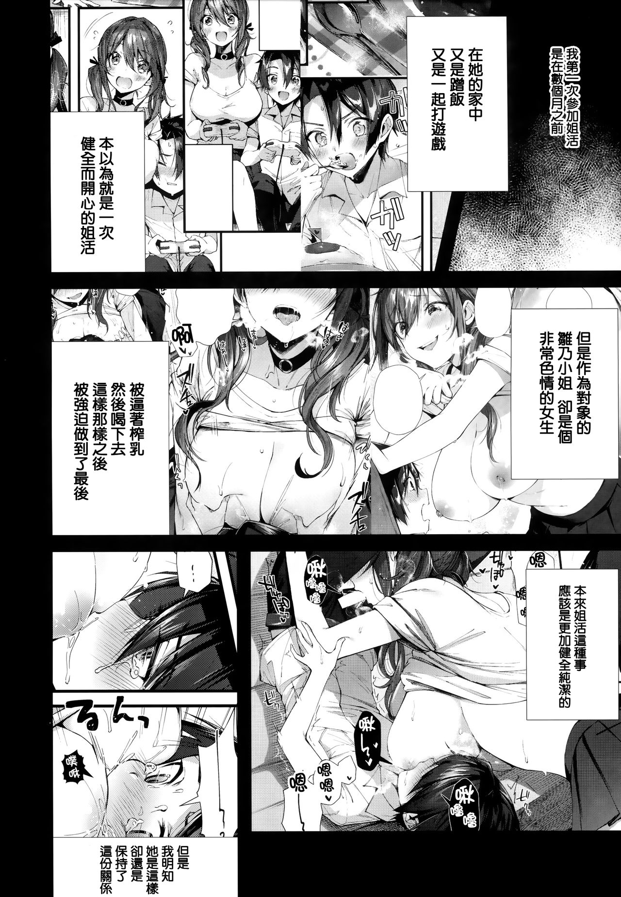 Girls Rush - Page 73