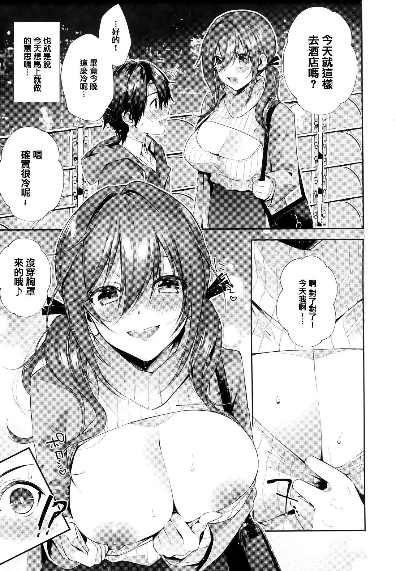 Girls Rush - Page 74