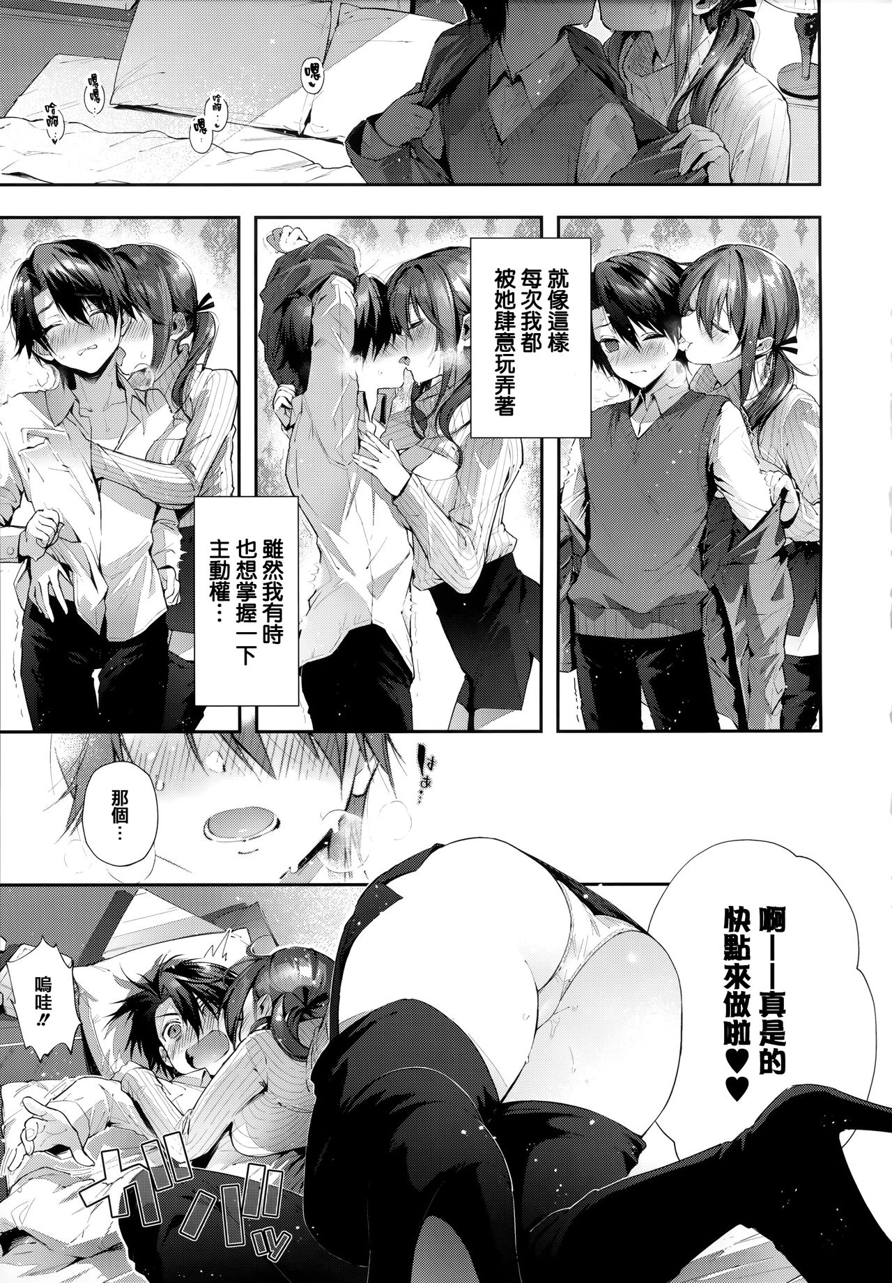 Girls Rush - Page 76