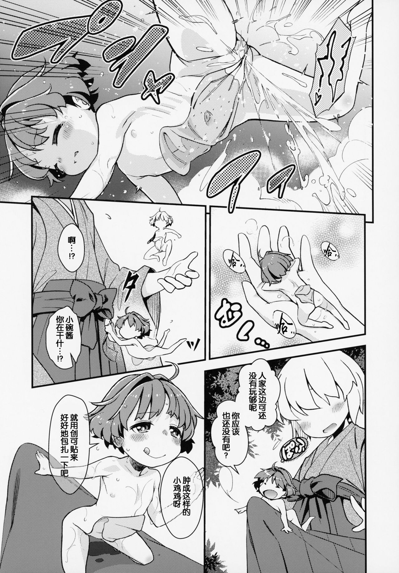 Kobito mo Anshin Ban Soukou - Page 14