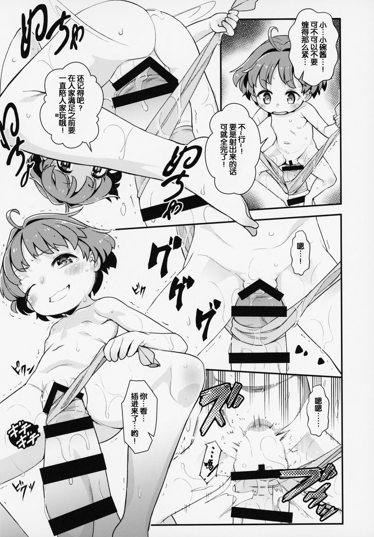 Kobito mo Anshin Ban Soukou - Page 16
