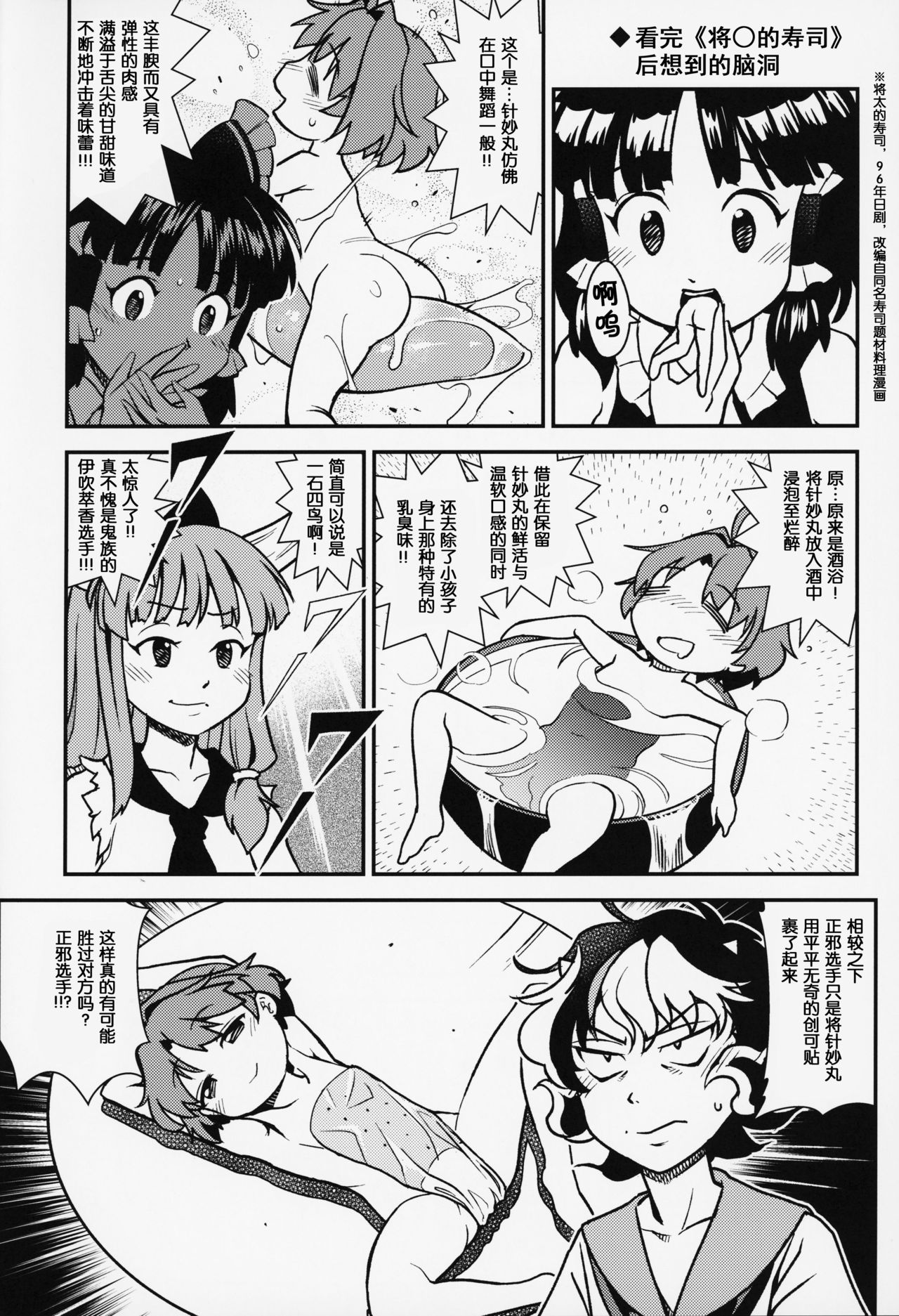 Kobito mo Anshin Ban Soukou - Page 21