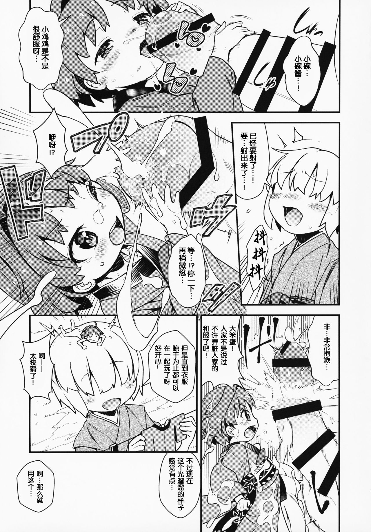 Kobito mo Anshin Ban Soukou - Page 4
